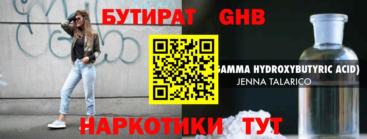 Тамбов  Бутират оксибутират  Бутират  Вход с VPN 