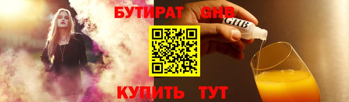 Бутират бутик Тамбов
