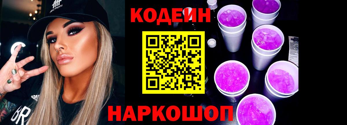 Кодеиновый сироп Lean напиток Lean (лин) Тамбов
