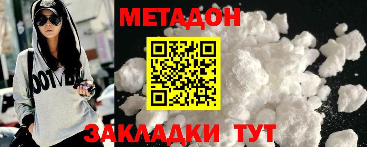 МЕТАДОН мёд Тамбов